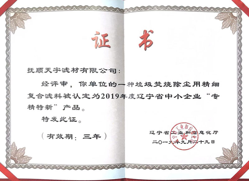 專精特新產(chǎn)品證書